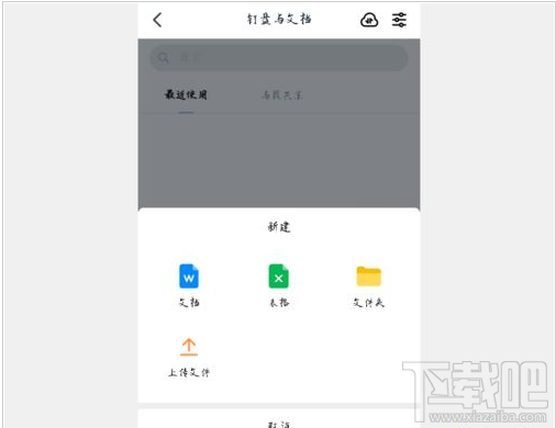 釘釘在線編輯文檔怎么發起？釘釘在線編輯文檔教程