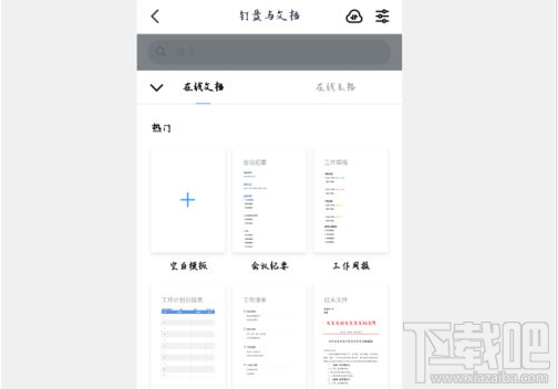 釘釘在線編輯文檔怎么發起？釘釘在線編輯文檔教程