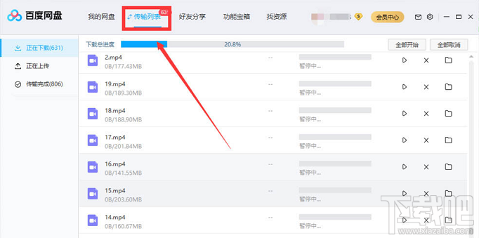 百度網盤文件怎么設置優先下載?