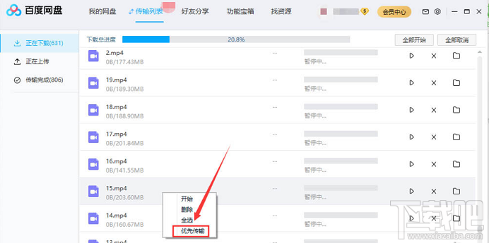 百度網盤文件怎么設置優先下載?