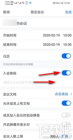 騰訊會議怎么預定會議？ 騰訊會議預定會議的教程