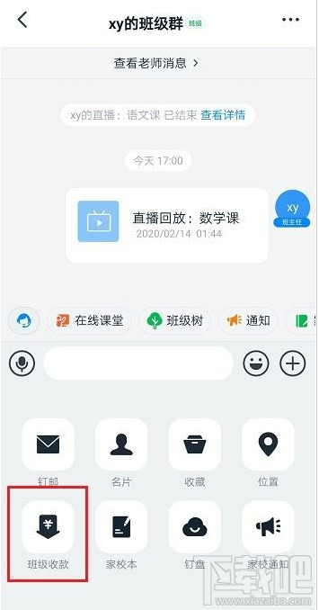 釘釘怎么發(fā)起班級收款?釘釘班級收款使用教程