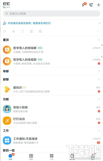 釘釘班級群怎么遠程打卡簽到?釘釘遠程打卡簽到的圖文教程