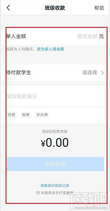 釘釘怎么發(fā)起班級收款?釘釘班級收款使用教程