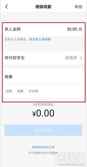 釘釘怎么發(fā)起班級收款?釘釘班級收款使用教程