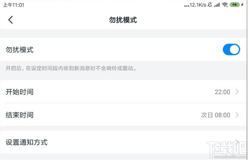 釘釘指定時間段靜音怎么設置？釘釘靜音時間段的設置技巧