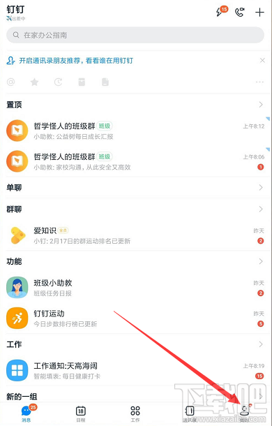 釘釘指定時間段靜音怎么設置？釘釘靜音時間段的設置技巧