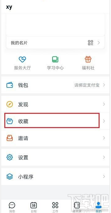 釘釘收藏的內容怎么刪除？釘釘刪除收藏的內容教程