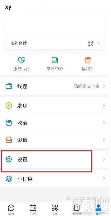 釘釘怎么凍結解凍賬號？釘釘凍結解凍賬號教程