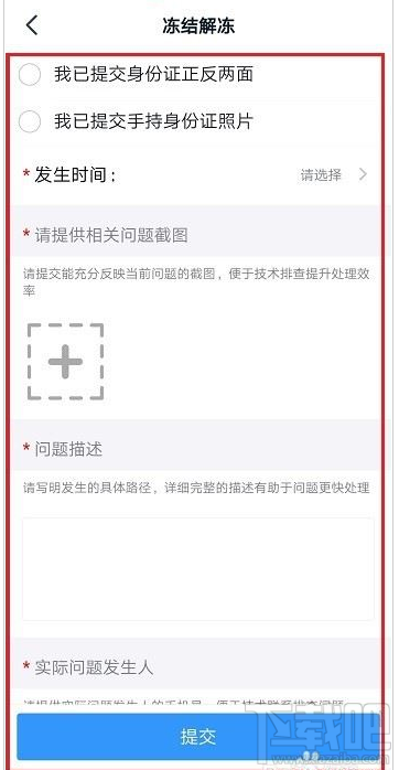 釘釘怎么凍結解凍賬號？釘釘凍結解凍賬號教程