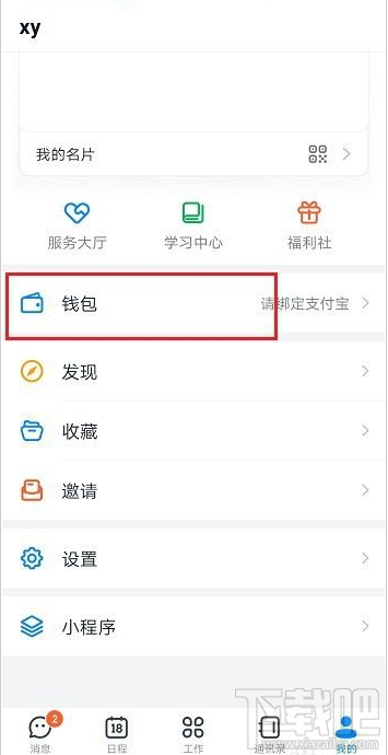 釘釘紅包記錄怎么查看？釘釘查看紅包記錄教程