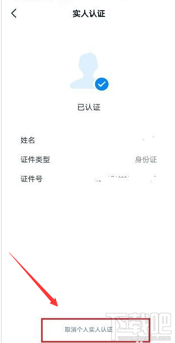 釘釘實(shí)名認(rèn)證怎么解除？釘釘解除實(shí)名認(rèn)證教程