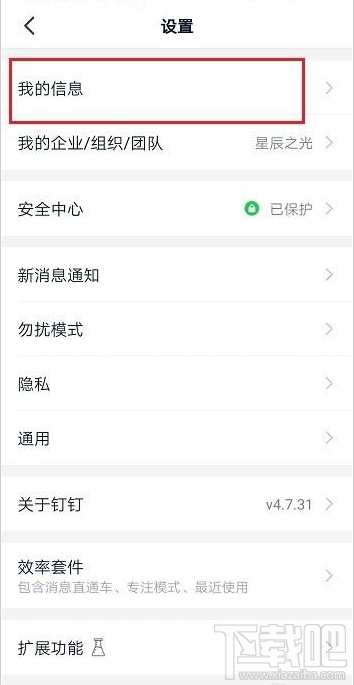 釘釘實(shí)名認(rèn)證怎么解除？釘釘解除實(shí)名認(rèn)證教程