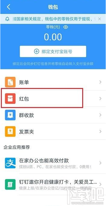 釘釘紅包記錄怎么查看？釘釘查看紅包記錄教程