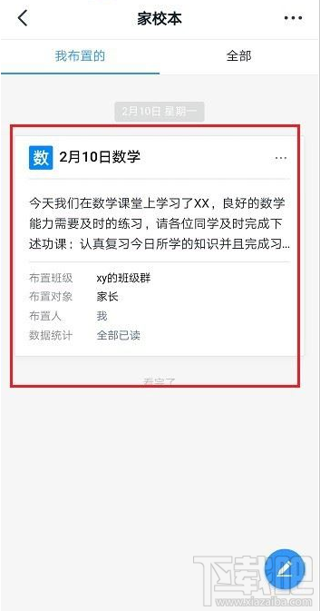 釘釘怎么查看布置的作業?釘釘布置的作業查看教程