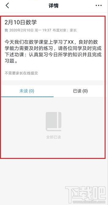 釘釘怎么查看布置的作業?釘釘布置的作業查看教程