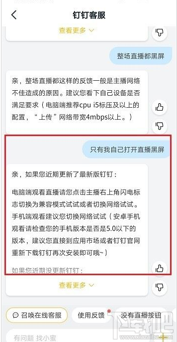 釘釘直播黑屏怎么辦？釘釘直播黑屏的解決方法