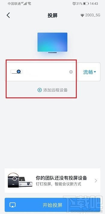 釘釘投屏碼怎么獲得? 釘釘投屏碼的獲取方法