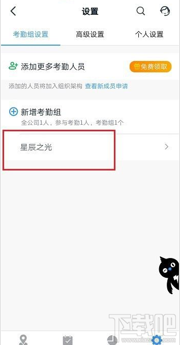 釘釘一個人可以加入幾個考勤組?