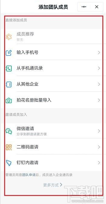 釘釘一個人可以加入幾個考勤組?