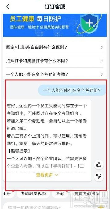 釘釘一個人可以加入幾個考勤組?