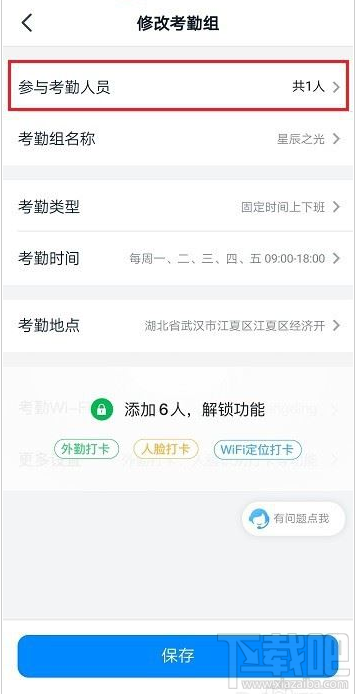 釘釘一個人可以加入幾個考勤組?