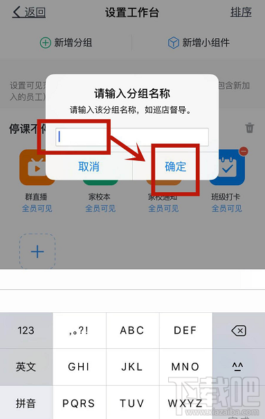 釘釘怎么新增工作臺分組?釘釘工作臺新增分組的技巧