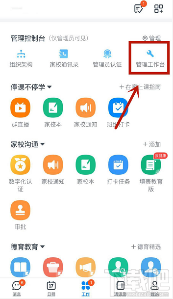 釘釘怎么新增工作臺分組?釘釘工作臺新增分組的技巧
