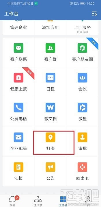 企業微信怎么打卡？企業微信打卡的圖文教程