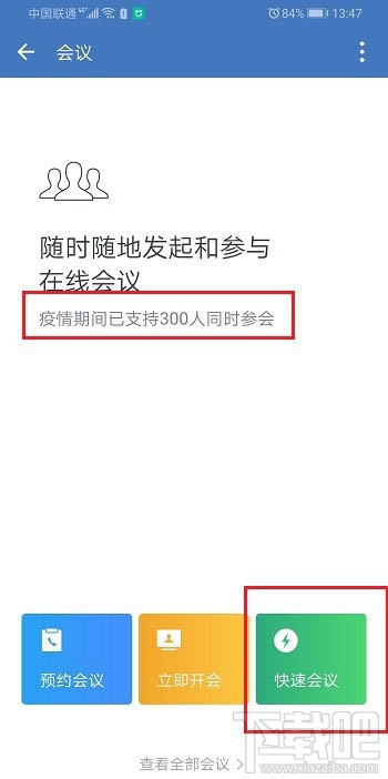 企業微信視頻會議最多支持多少人同時參與？