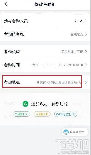 釘釘考勤地點怎么設置？釘釘考勤地點設置教程