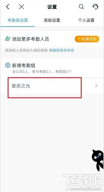 釘釘考勤地點怎么設置？釘釘考勤地點設置教程