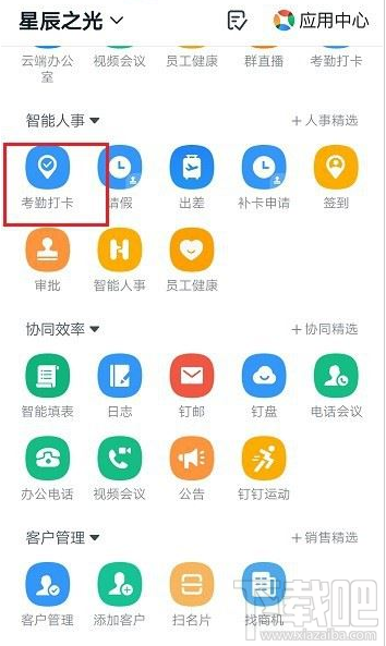 釘釘考勤常用手機(jī)怎么設(shè)置？釘釘考勤常用手機(jī)設(shè)置教程