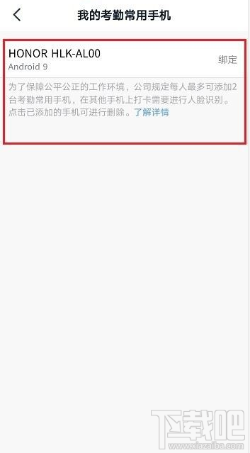 釘釘考勤常用手機(jī)怎么設(shè)置？釘釘考勤常用手機(jī)設(shè)置教程