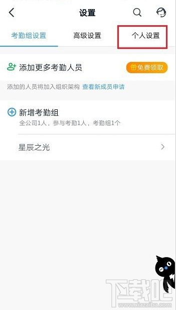 釘釘考勤常用手機(jī)怎么設(shè)置？釘釘考勤常用手機(jī)設(shè)置教程