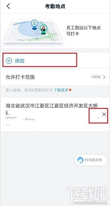 釘釘考勤地點怎么設置？釘釘考勤地點設置教程