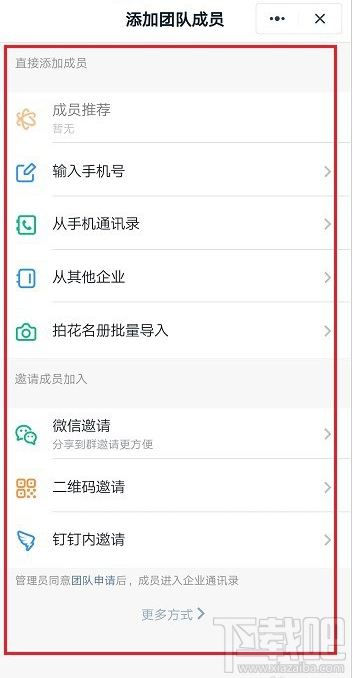 釘釘考勤人員怎么添加？釘釘添加考勤人員教程