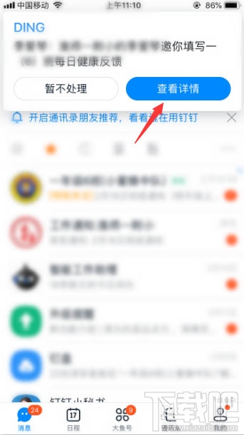 釘釘健康上報任務怎么填寫？釘釘上報健康任務教程