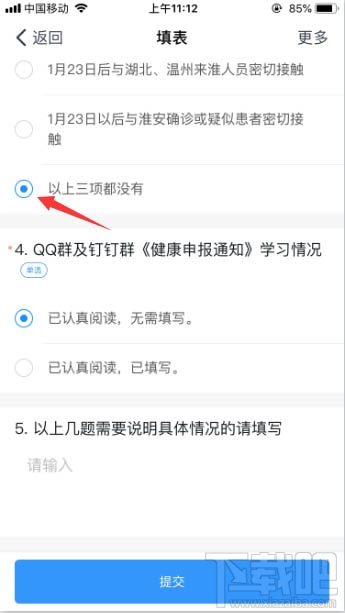 釘釘健康上報任務怎么填寫？釘釘上報健康任務教程