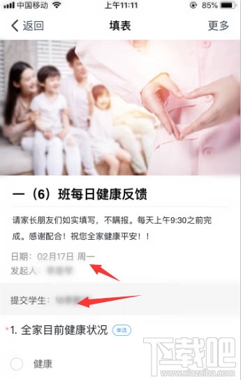 釘釘健康上報任務怎么填寫？釘釘上報健康任務教程
