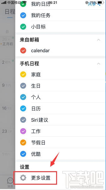 釘釘已取消的日程怎么隱藏？釘釘隱藏已取消日程的方法