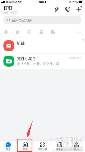 釘釘已取消的日程怎么隱藏？釘釘隱藏已取消日程的方法