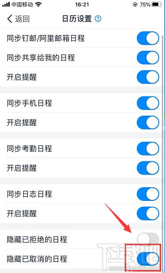 釘釘已取消的日程怎么隱藏？釘釘隱藏已取消日程的方法