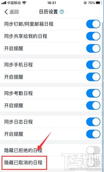 釘釘已取消的日程怎么隱藏？釘釘隱藏已取消日程的方法