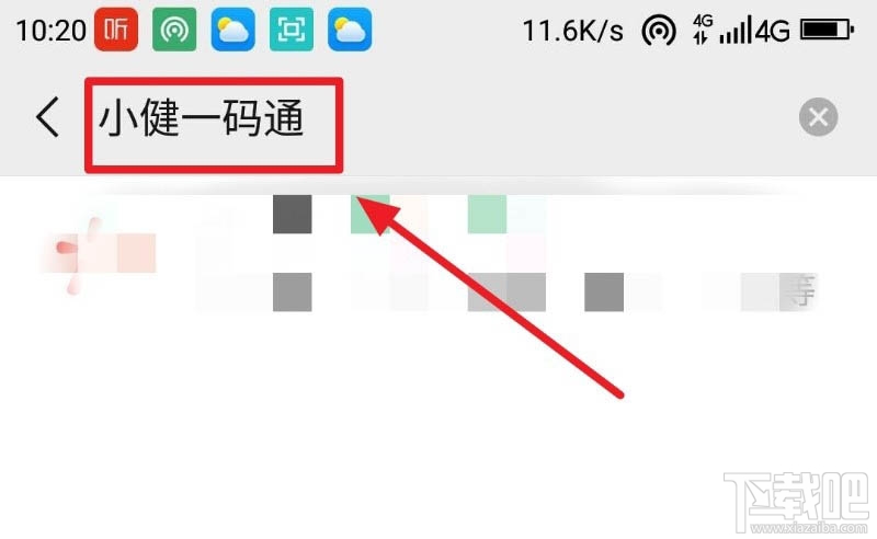微信健康碼在哪完善信息？微信健康碼完善資料的教程
