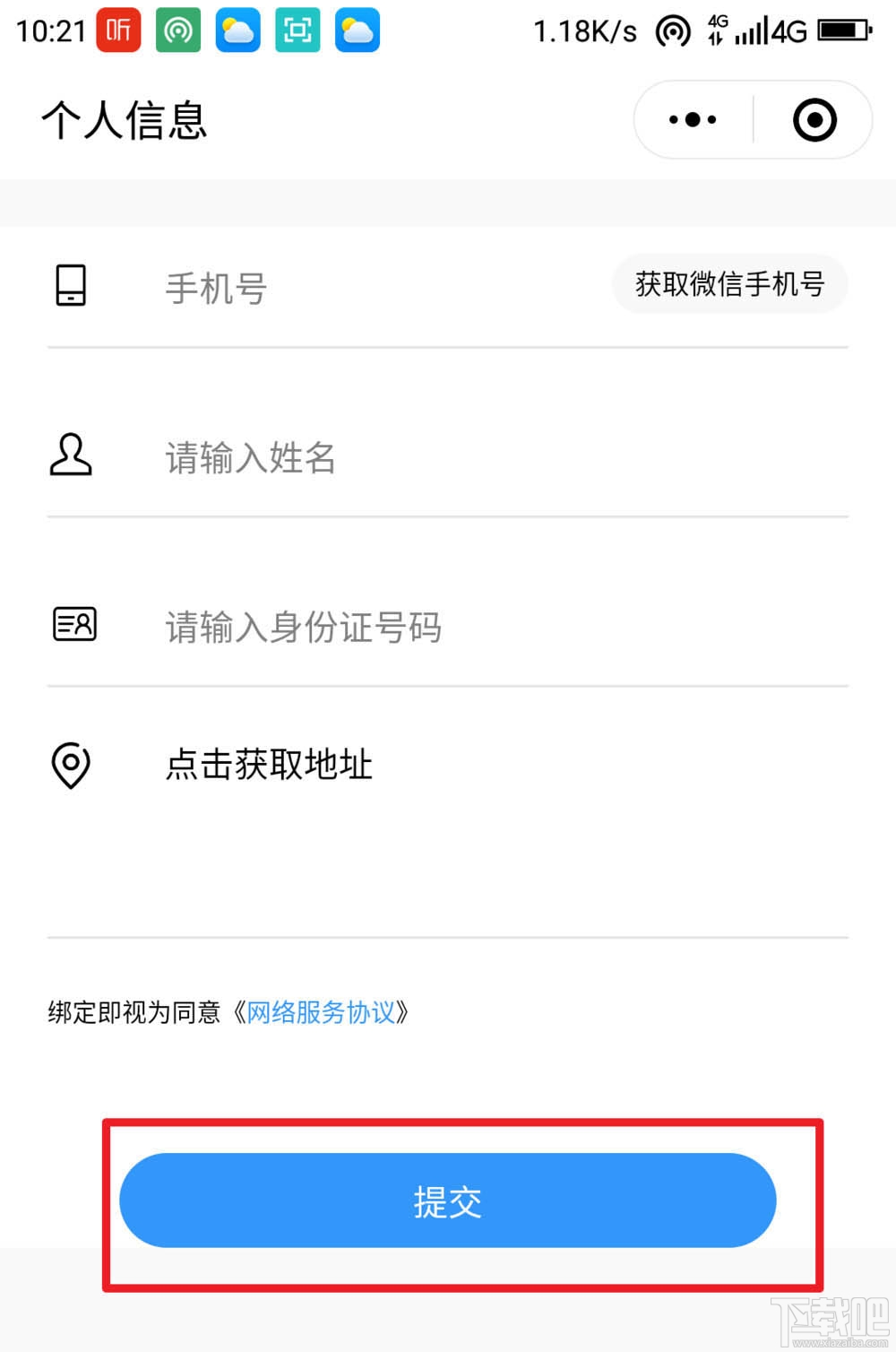 微信健康碼在哪完善信息？微信健康碼完善資料的教程