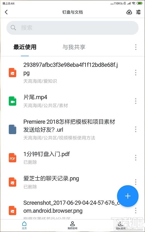 釘釘網(wǎng)盤(pán)怎么上傳文件并刪除記錄？釘盤(pán)清除文件上傳記錄的教程