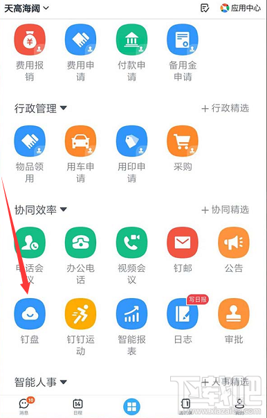 釘釘網(wǎng)盤(pán)怎么上傳文件并刪除記錄？釘盤(pán)清除文件上傳記錄的教程