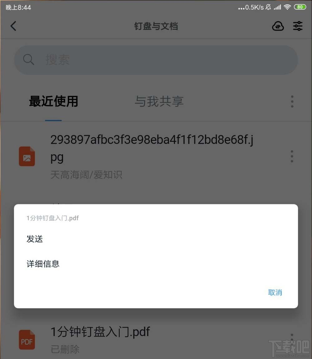 釘釘網(wǎng)盤(pán)怎么上傳文件并刪除記錄？釘盤(pán)清除文件上傳記錄的教程