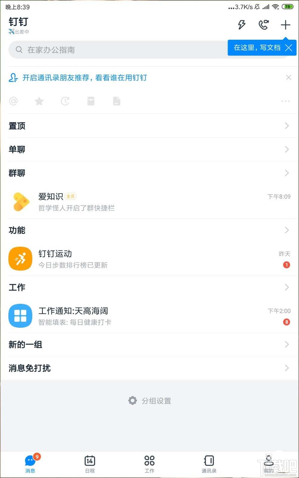 釘釘網(wǎng)盤(pán)怎么上傳文件并刪除記錄？釘盤(pán)清除文件上傳記錄的教程